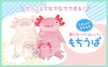 画像をギャラリービューアに読み込む, 【10月上旬頃再入荷】もちうぱ miniサイズ ピンク・アイボリー