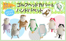 画像をギャラリービューアに読み込む, もちシリーズ ゴルフヘッドカバー&ハンドパペット