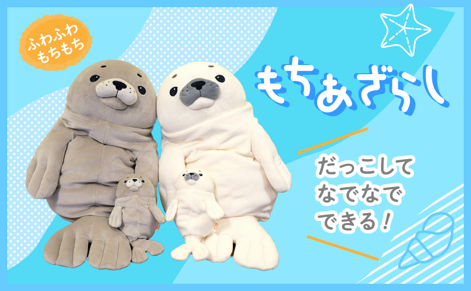もちあざらし Lサイズ ホワイト・グレー – Morisakaglobal