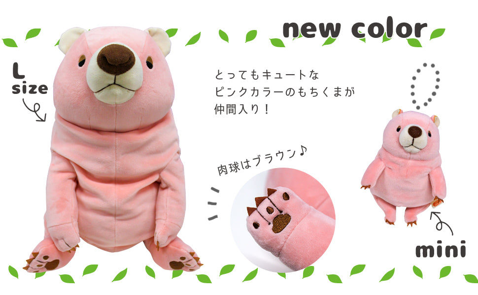 もちくま ピンク Lサイズ – Morisakaglobal