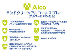 画像をギャラリービューアに読み込む, 【日本のみ】Alco ハンドクリーン アルコールスプレー 300ml
