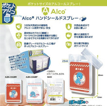 画像をギャラリービューアに読み込む, 【日本のみ販売】Alco ハンドシールドスプレー 25ml ぼのぼのレトロレッド・レトロピンク
