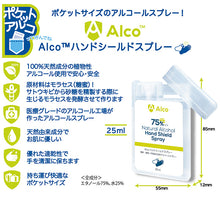 画像をギャラリービューアに読み込む, 【日本のみ】Alco ハンドシールドスプレー 25ml
