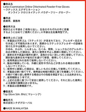 画像をギャラリービューアに読み込む, ラテックス医療用保護手袋 SGG-01
