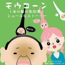 画像をギャラリービューアに読み込む, モウコーン マスコット

