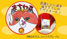 画像をギャラリービューアに読み込む, もちねこ ナオル Lサイズ
